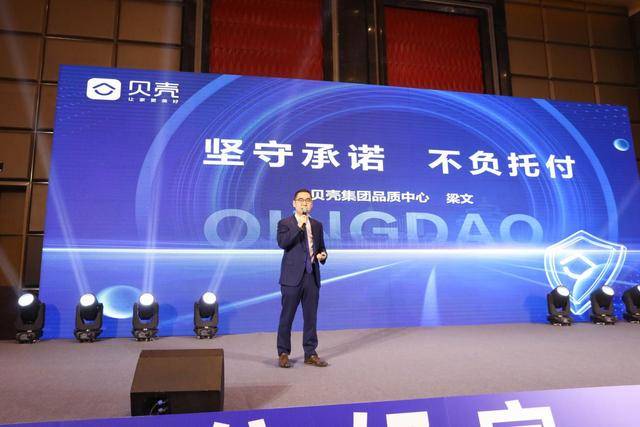 贝壳青岛站发布 “房款安全，平台兜底” 承诺，筑牢房产交易安全防线