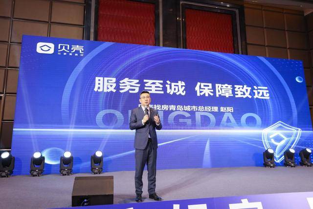 贝壳青岛站发布 “房款安全，平台兜底” 承诺，筑牢房产交易安全防线
