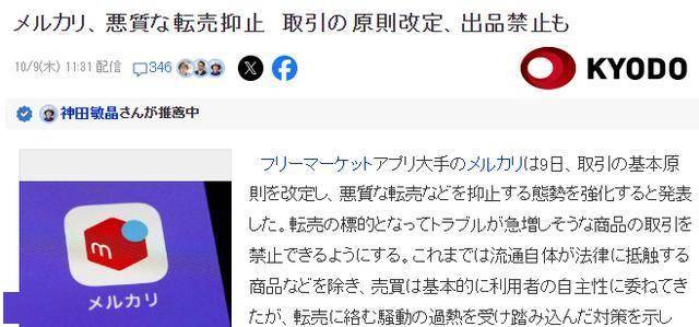 日本最大二手交易站发布新规则打击倒卖 Switch 2等过热商品在列