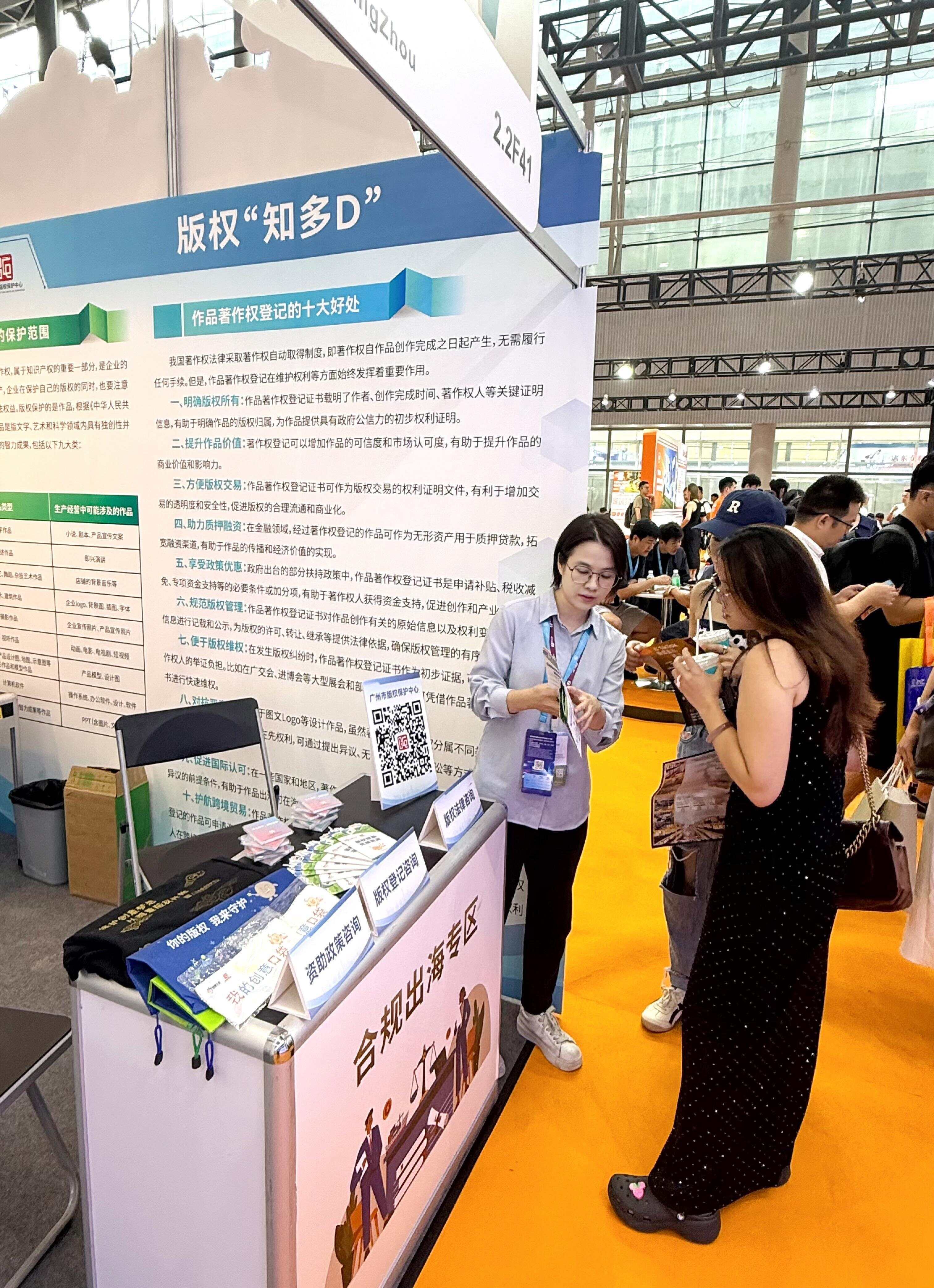 “创意花房”广州展会版权工作站亮相中国（广州）跨境电商交易会