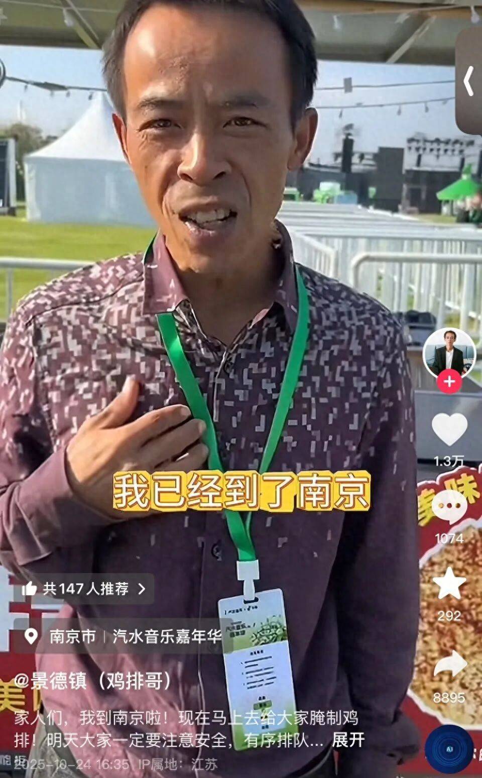 景德镇鸡排哥开启全国“巡炸”第一站,二手交易平台现200元“鸡排哥”代排