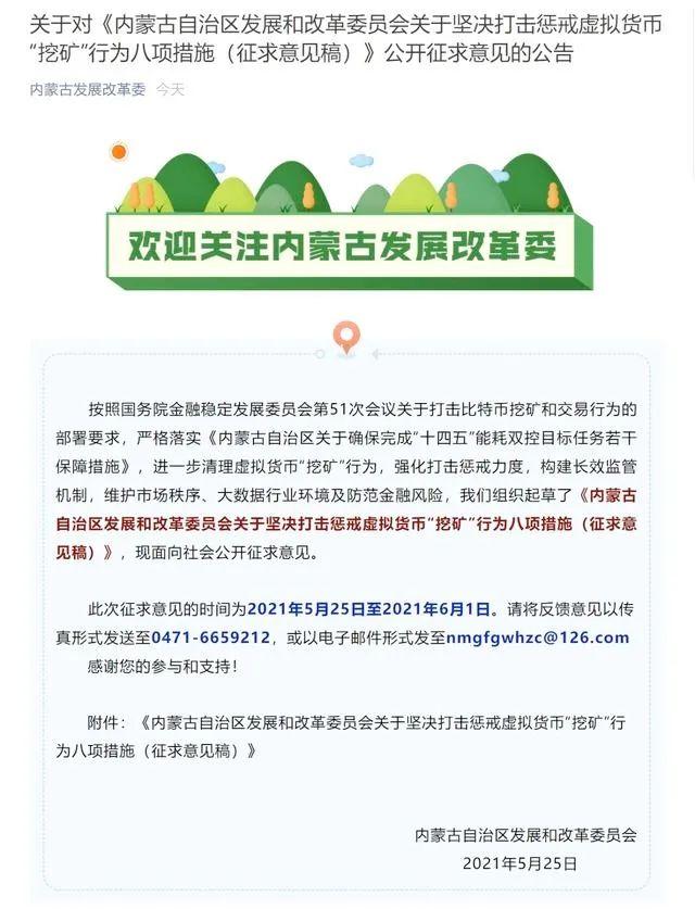 关于防范比特币风险的通知(关于防范比特币风险的通知有哪些)